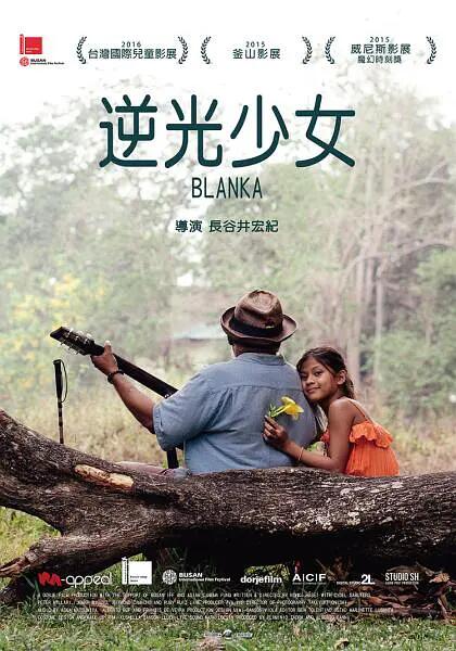 布兰卡和弹吉他的人