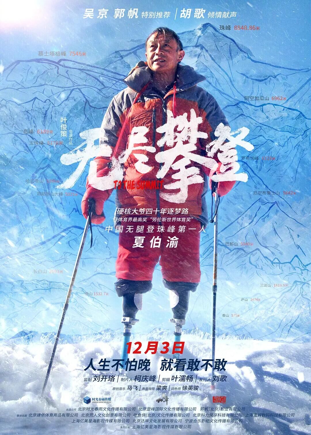 无尽攀登2021