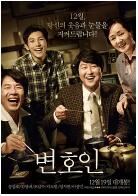 辩护人韩国电影