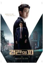 韩国电影警官之血