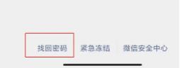 微信密码通过微信号怎么找回 微信号找回微信方法