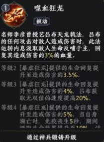 极无双2吕布技能是什么 极无双2吕布技能全解析