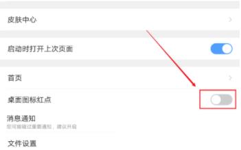 QQ浏览器安卓版怎么关闭桌面图标红点 QQ浏览器安卓版关闭桌面图标红点教程