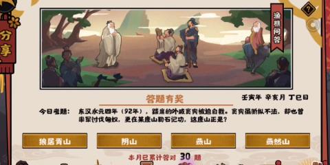 无悔华夏10.31渔樵问答答案是什么 无悔华夏10.31渔樵问答答案