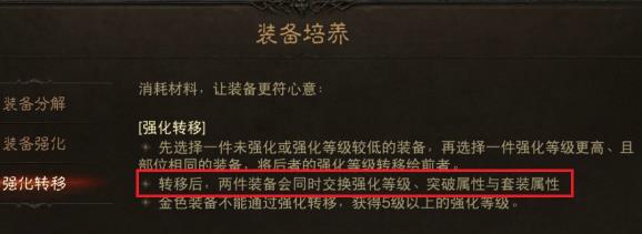 暗黑破坏神不朽装备觉醒可以继承吗 装备觉醒后更换装备会继承吗