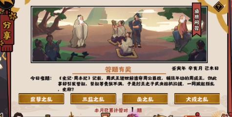 无悔华夏11.2渔樵问答答案是什么 渔樵问答11月2日答案