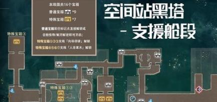 崩坏星穹铁道黑塔空间站支援舱段宝箱位置在哪 黑塔空间站支援舱段宝箱位置攻略