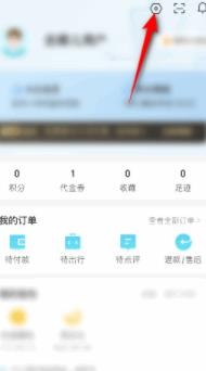 去哪儿旅行要如何查看登录设备 去哪儿旅行查看登录设备教程