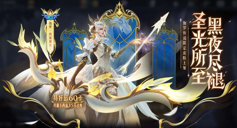 王者荣耀伽罗炽翼辉光多少钱 伽罗炽翼辉光皮肤价格介绍