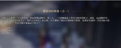 崩坏星穹铁道教育部的难题答案大全攻略 教育部的难题答案汇总