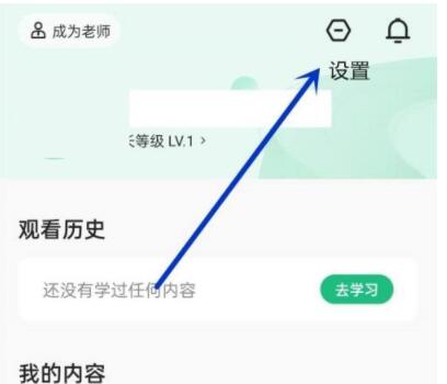 学浪怎么注销账号 学浪注销账号方法教程