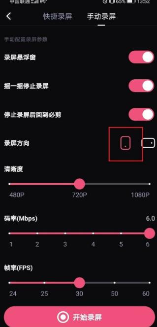 必剪app录屏方向要如何设置 必剪调整录屏方向的技巧