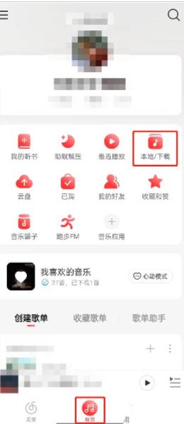 网易云音乐要怎么样升级音质 网易云音乐提升本地音乐音质的技巧