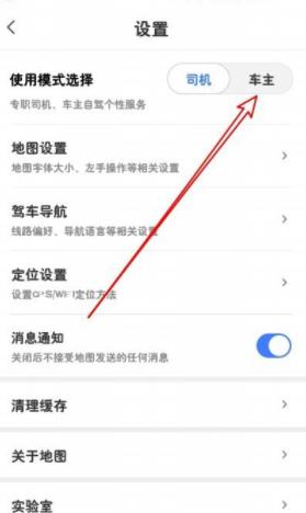 腾讯地图导航要如何设置为车主模式 腾讯地图导航设置为车主模式方法教程