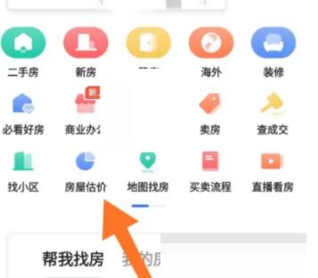 贝壳找房怎么估价 贝壳找房估价方法教程