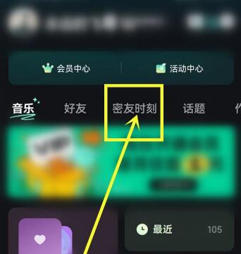 波点音乐怎么看和密友的距离 波点音乐app查看密友和自己距离的技巧