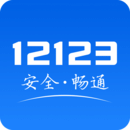 交管12123最新版2.9.1下载
