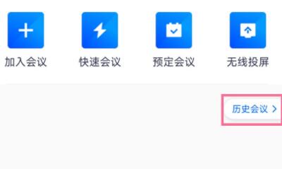 腾讯会议如何下载历史会议 腾讯会议下载历史会议教程