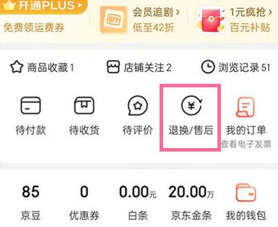 京东怎么取消退款申请 京东取消退款申请步骤教程