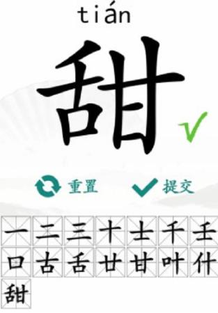 汉字找茬王甜找出15个字攻略 甜找出15个字是哪些字