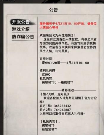 九州江湖情礼包码大全最新2023 最新九州江湖情礼包码有哪些