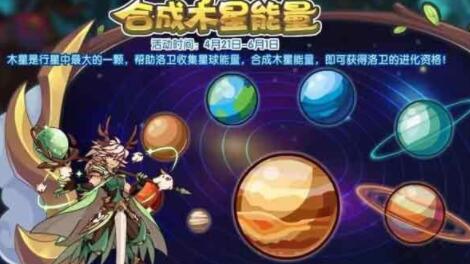 洛克王国合成木星能量活动攻略 合成木星能量活动奖励一览