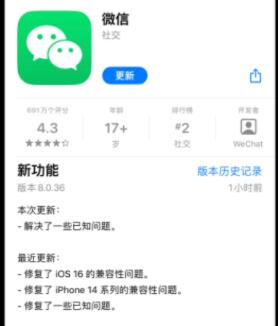 微信8.0.36版本更新了什么 ios/安卓8.0.36版本更新内容一览