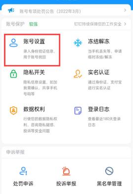 钉钉怎么改密码 钉钉改密码的操作方法