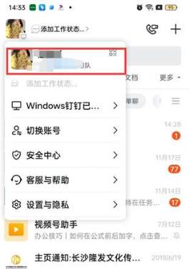 钉钉怎么改头像 钉钉改头像步骤一览