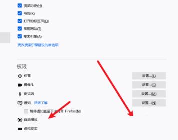 火狐浏览器怎么设置自动播放 火狐浏览器设置自动播放的操作方法