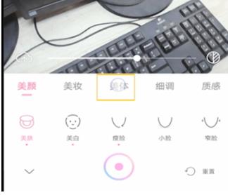 一甜相机怎么p瘦腿 一甜相机p瘦腿的操作方法