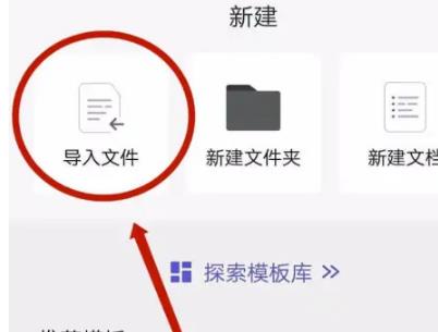 幕布APP怎么导入文件 幕布APP导入文件方法