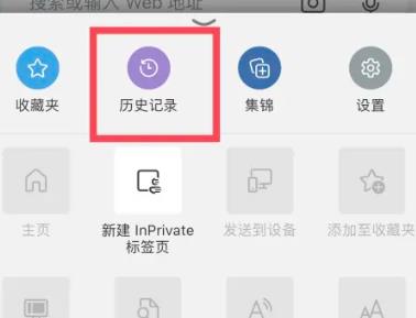 Edge浏览器怎么删除历史记录 Edge浏览器删除历史记录的操作方法