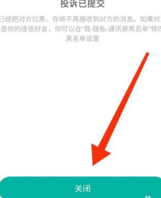 连信怎么拉黑 连信拉黑的操作方法