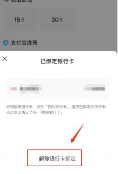今日头条怎么解绑银行卡 今日头条解绑银行卡的操作方法