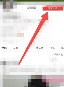 今日头条怎么取消实名认证 今日头条取消实名认证的操作方法