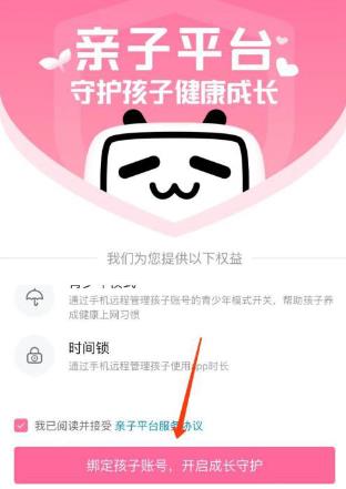 哔哩哔哩怎么开启亲子平台 哔哩哔哩开启亲子平台的方法