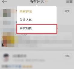 微博怎么删除评论 微博删除评论的操作方法