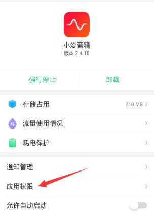 小爱音箱在哪开启麦克风权限 小爱音箱开启麦克风权限的方法