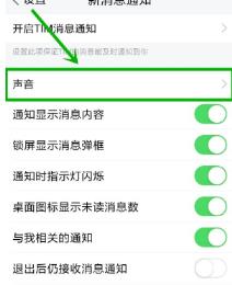 tim手机版怎么设置消息提示 tim设置消息提示的方法