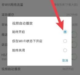 今日头条极速版怎么设置自动播放 今日头条极速版设置自动播放的操作方法