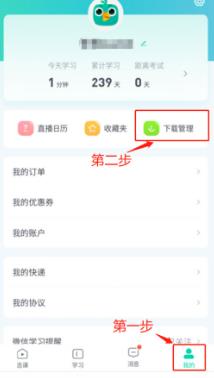 新东方app如何下载讲义 新东方app下载讲义方法