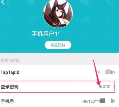 taptap如何设置密码 TapTap设置密码的方法