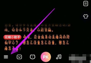 花椒直播怎么清屏 花椒直播清屏的操作方法