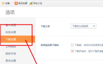 桔子浏览器怎么进行下载设置 桔子浏览器进行下载设置的操作方法