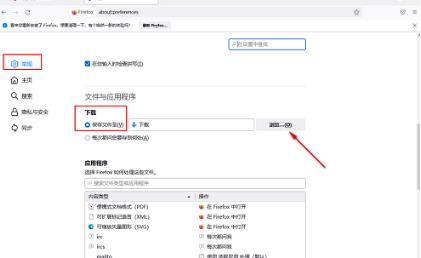 火狐浏览器怎么改变下载路径 火狐浏览器改变下载路径方法