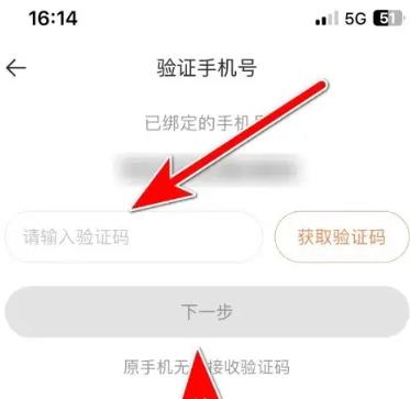 一直播怎么更换绑定手机号 一直播更换绑定手机号的操作方法