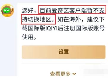 爱奇艺怎么切换海外版 爱奇艺切换海外版方法