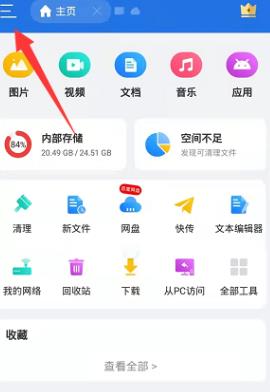 es文件浏览器怎么关闭回收站 es文件浏览器关闭回收站的方法