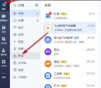 飞书怎么置顶消息 飞书置顶消息方法